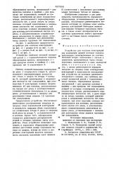 Устройство для монтажа конструкций (патент 927935)
