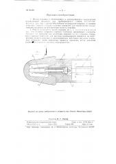 Полая оправка с охлаждением и автоматическим перекрытием охлаждающей жидкости для трубопрокатных станов (патент 90450)