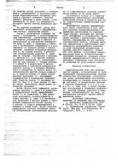 Выпрямительный блок для электрической машины (патент 782064)