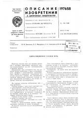 Циркуляционная газовая печь (патент 197658)