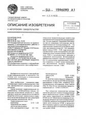 Состав для изоляции водопритока в скважину (патент 1596090)