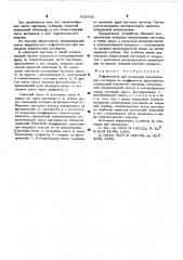 Рефрактометр (патент 518703)