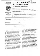 Штепсельный разъем (патент 657492)