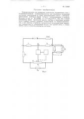 Электротермометр (патент 119699)