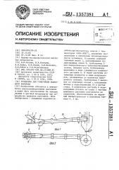 Установка для грануляции шлакового расплава (патент 1357381)