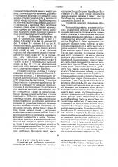 Устройство для дробления материала (патент 1790447)