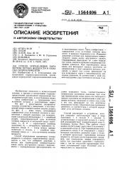 Способ определения параметров потока жидкости в каналах гидроэлементов (патент 1564406)