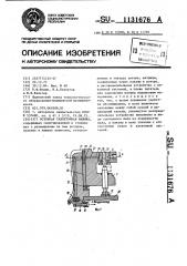 Роторная таблеточная машина (патент 1131676)
