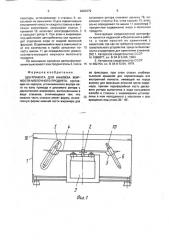 Центрифуга для анализа жирности молочного продукта (патент 2003379)