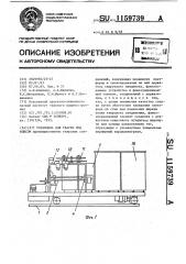 Установка для сварки под флюсом (патент 1159739)