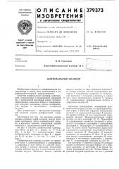 Шлифовальный цилиндр (патент 379373)