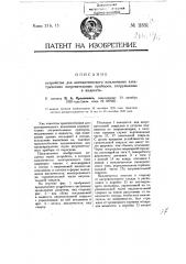 Устройство для автоматического выключения электрических нагревательных приборов, погружаемых в жидкость (патент 11851)