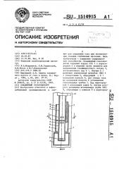 Скважинный газосепаратор (патент 1514915)