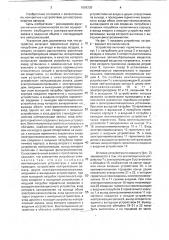 Устройство для воспроизведения запахов (патент 1808335)
