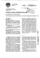 Разноименный индукторный генератор (патент 1753550)