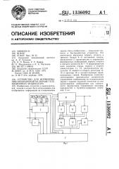 Устройство для формирования изображений на экране телевизионного индикатора (патент 1336092)