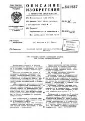 Установка осушки и охлаждения воздуха для системы кондиционирования (патент 641237)