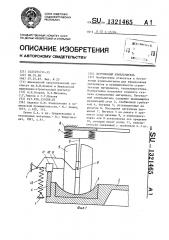 Бегунковый измельчитель (патент 1321465)