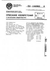 Катализатор для расщепления высококипящих побочных продуктов синтеза 4,4-диметилдиоксана-1,3 из изобутилена и формальдегида (патент 1163903)
