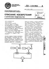 Судовая гребная электрическая установка (патент 1101963)