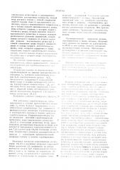 Входное устройство для стробоскопического осциллографа (патент 573759)
