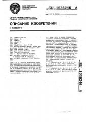 Способ получения смеси ди-/аминофенил/-метанов и олигомерных полиметиленполифенилполиаминов (патент 1036246)