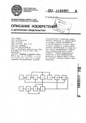 Приемник тональных сигналов (патент 1145491)