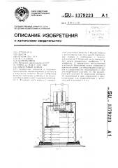 Вакуумный захват (патент 1379223)