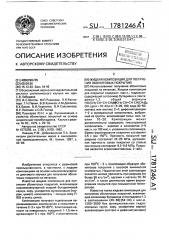 Жидкая композиция для получения эбонитовых покрытий (патент 1781246)