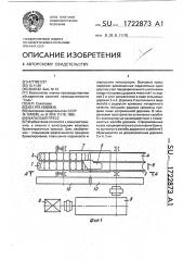 Валковый пресс (патент 1722873)