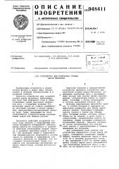 Устройство для получения столба паров металлов (патент 948411)