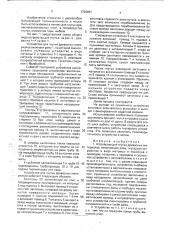 Устройство для гнутья древесных материалов (патент 1766657)