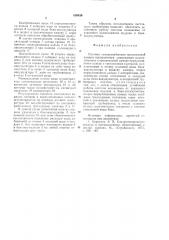 Система холодоснабжения оросительной камеры кондиционера (патент 659839)