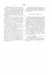 Система холодоснабжения оросительной камеры кондиционера (патент 659839)