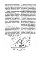 Устройство для закрепления вагонов (патент 2003539)