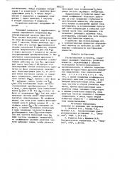 Ультразвуковая установка (патент 850231)