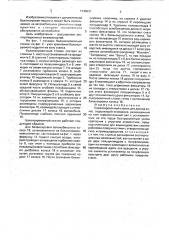 Балансировочный станок (патент 1746231)