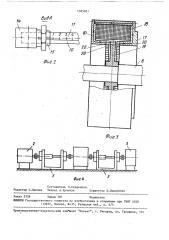 Лабораторная установка для исследования характеристик приводных устройств и нагрузочных механизмов (патент 1585821)