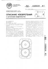 Шестеренный насос (патент 1320510)
