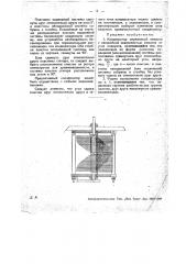 Конденсатор переменной емкости (патент 27979)