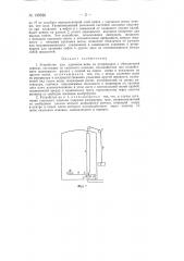 Устройство для удаления воды из резервуаров с обводненной нефтью (патент 139526)
