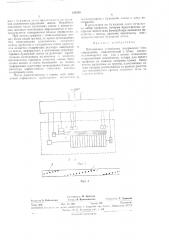 Печатающее устройство (патент 353250)