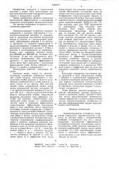 Звукопоглощающее устройство (патент 1260470)