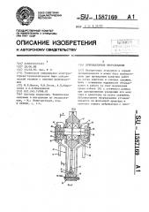 Лубрикаторное оборудование (патент 1587169)