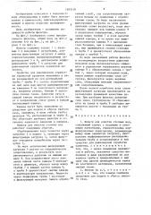 Фильтр для очистки сточных вод (патент 1583136)