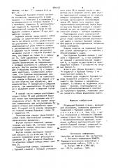 Подводный буровой станок (патент 981558)