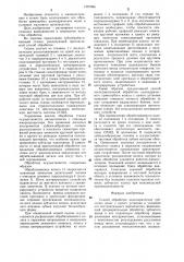 Способ обработки цилиндрических зубчатых колес (патент 1287996)