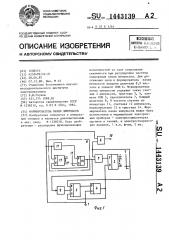 Формирователь пачек импульсов (патент 1443139)