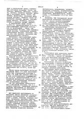 Средство для улучшения роста животных (патент 685132)