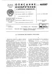 Устройство для поджига тригатрона (патент 460587)